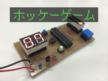 ホッケーゲーム